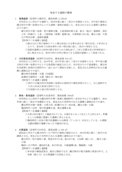（設楽ダム関連遺跡発掘調査成果報告会）概要 [PDFファイル