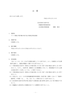 公 募 - 参議院