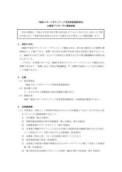 プロポーザル募集要領 [PDFファイル／243KB]