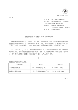 製造販売承認取得に関するお知らせ