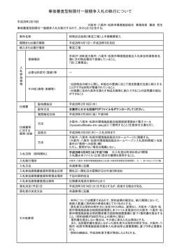 公告文 - 大阪市・八尾市・松原市環境施設組合