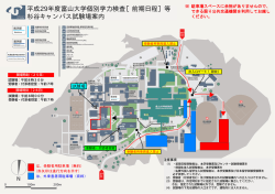 杉谷キャンパス試験場案内