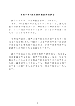 議長挨拶 [PDFファイル／43KB]