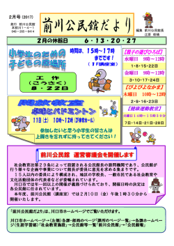 前川公民館だより 2月号
