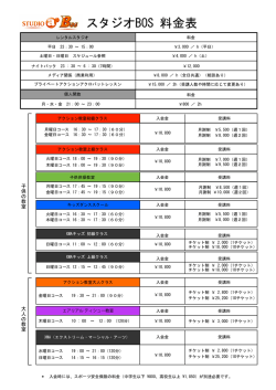 各種スクール価格表ダウンロード