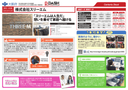 株式会社スリーエム