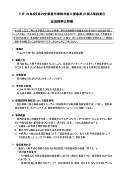 県内企業雇用環境改善支援事業