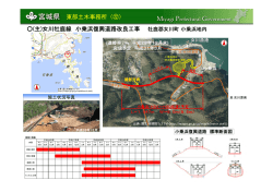 東部土木事務所（㉒） (主)女川牡鹿線 小乗浜復興道路改良工事