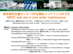 医学研究支援センターHPは現在メンテナンス中です MRSC web site is