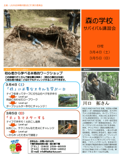 森の学校