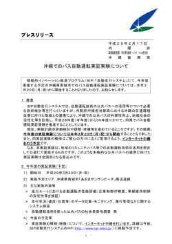 沖縄でのバス自動運転実証実験について