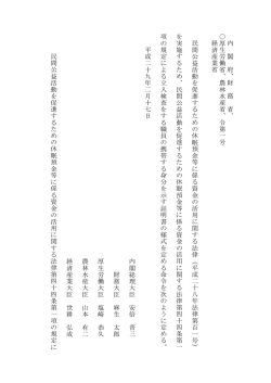 内 閣 府 、 財 務 省 、 厚 生 労 働 省 、 農 林 水 産 省 、 令 第 一 号 経 済