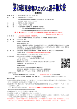 募集要項 - 日本スカッシュ協会