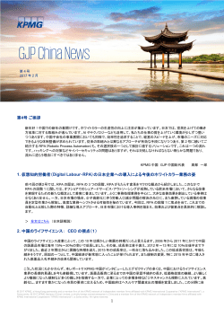 GJP China News第4号, 2017年2月