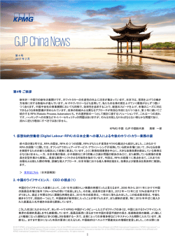 GJP China News第4号, 2017年2月
