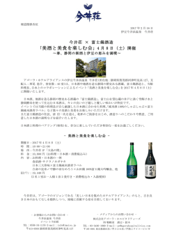 「美酒と美食を楽しむ会」4 月 8 日（土）開催