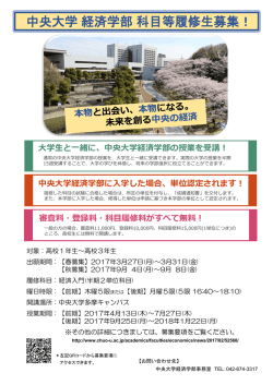 中央大学経済学部に入学した場合、単位認定されます！