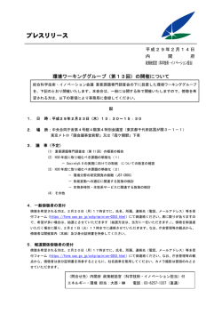 プレスリリース