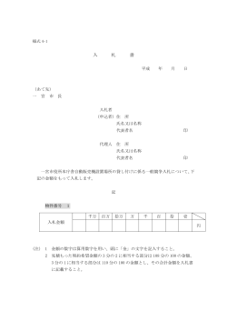 様式4-1 物件番号1の入札書 （PDF 24.9KB）