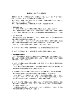 東郷町オープンデータ利用規約