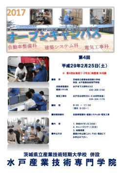 募集案内 - 茨城県立産業技術短期大学校