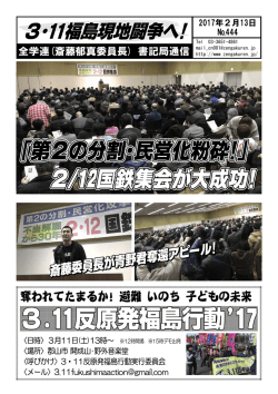 奪われてたまるか! 避難 いのち 子どもの未来