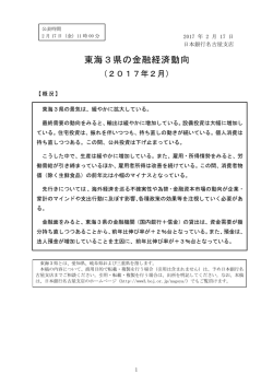 東海3県の金融経済動向