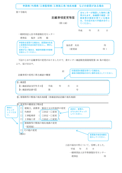 記載事項変更等届 - 一般財団法人岩手県建築住宅センター