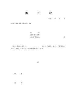 委任状（PDF：55KB）