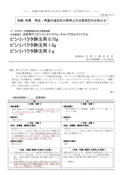 ピシリバクタ静注用 0.75g ピシリバクタ静注用 1.5g ピシリバクタ静注用 3 g