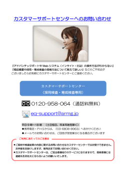 カスタマーサポートセンターへのお問い合わせ 0120-958