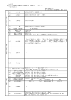 事業所管局 - 名古屋市電子調達システム