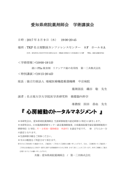 詳細はこちら - 愛知県病院薬剤師会