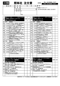 照林社 注文書