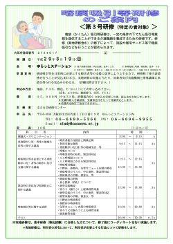 第3号研修（特定の者対象） - 大阪府重症心身障害児・者を支える会