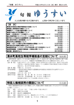 旬報ゆうすい 第264号