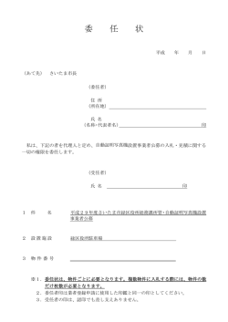 委任状（PDF形式：74KB）