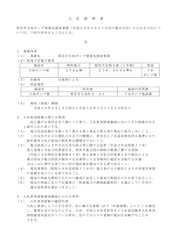 入 札 説 明 書