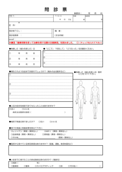問 診 票
