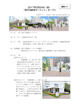 旅する新虎マーケット資料（PDF：386KB）