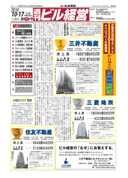 三井不動産 - 週刊ビル経営