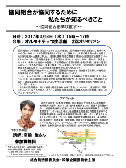 協同組合を学び直す - 神奈川県生活協同組合連合会