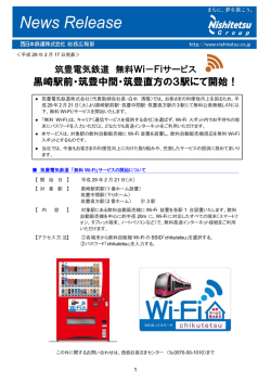 黒崎駅前・筑豊中間・筑豊直方の3駅にて開始！
