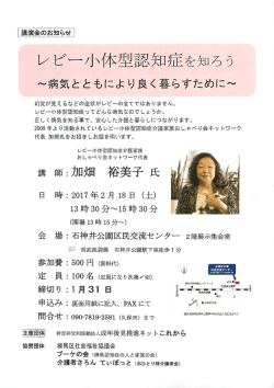 レビー小体型認知症を知ろう