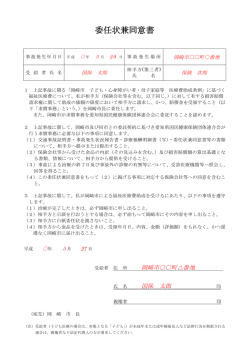 委任状兼同意書