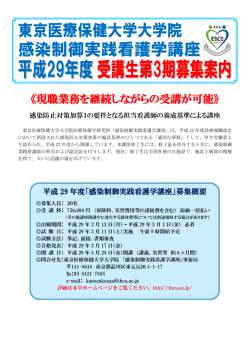 講座案内 - 東京医療保健大学