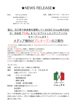 リリース全文