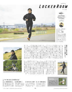 LOCKERROOM Vol.030記事はこちら