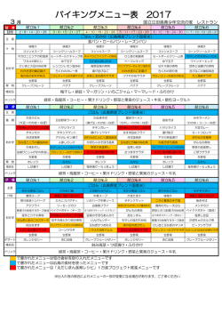 来月のメニュー - 国立江田島青少年交流の家