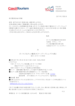 ポーランド＆チェコ観光セミナー/ワークショップ（大阪）